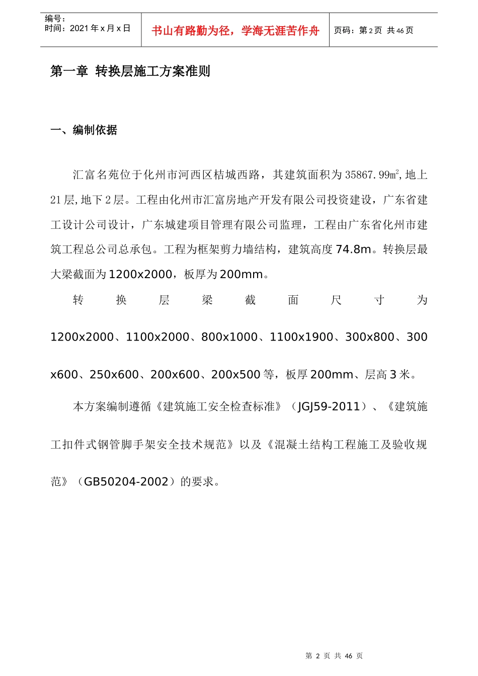 转换层施工方案_2_第2页