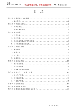 转换层施工方案_2