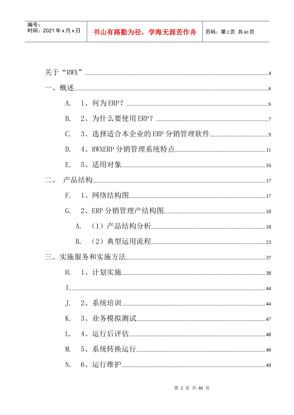 某ERP分销管理系统解决方案-50页_第2页