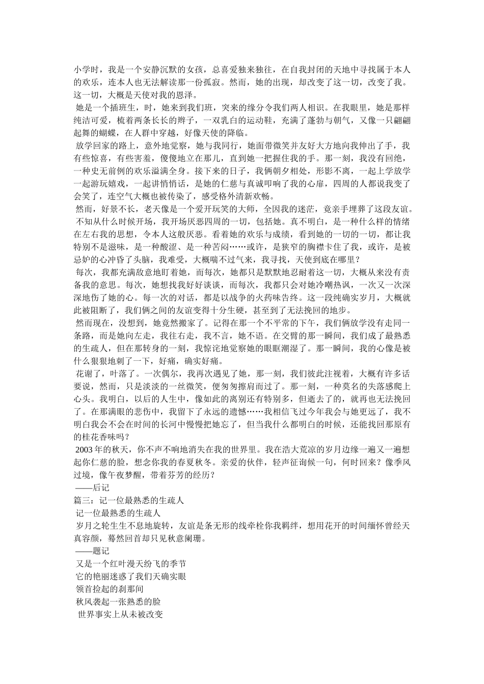 最熟悉ۥ的陌生人作文800字精选 _第3页