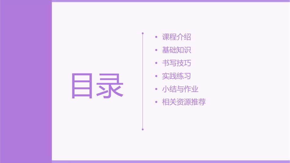 小学硬笔书法横的写法课件_第2页