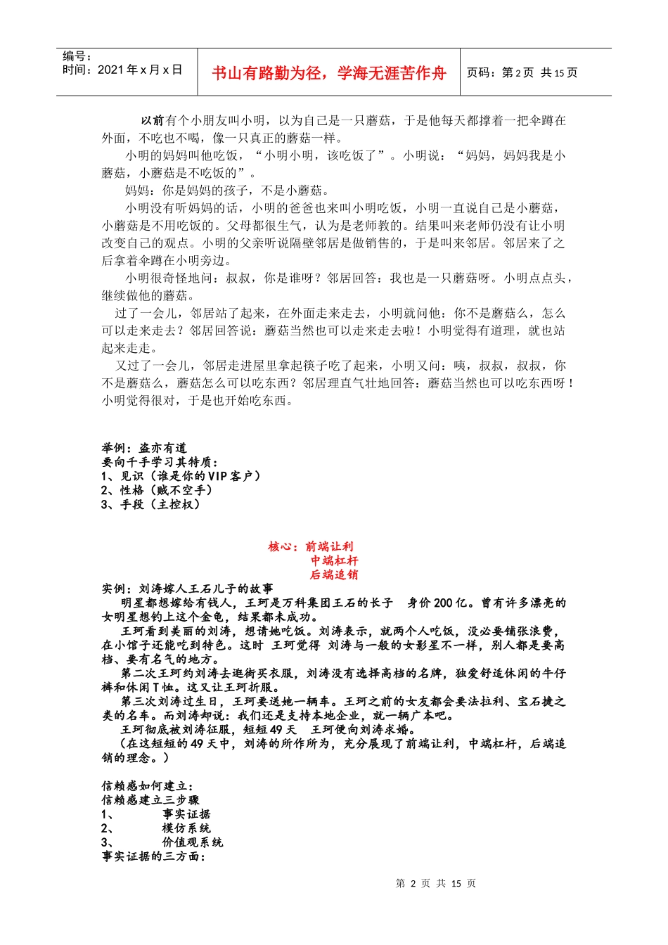 浅析销售实战模式_第2页