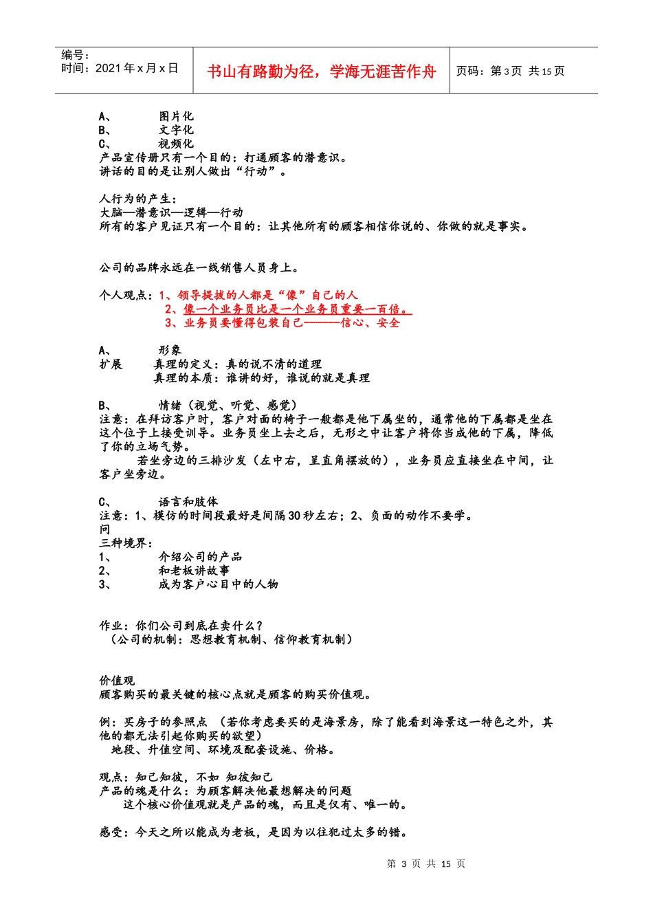 浅析销售实战模式_第3页