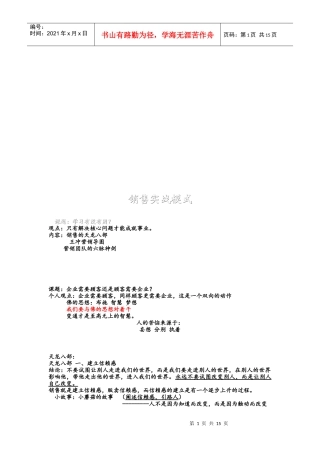 浅析销售实战模式