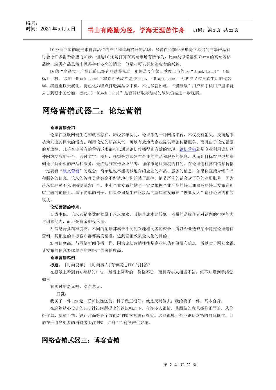 网络营销武器_第2页