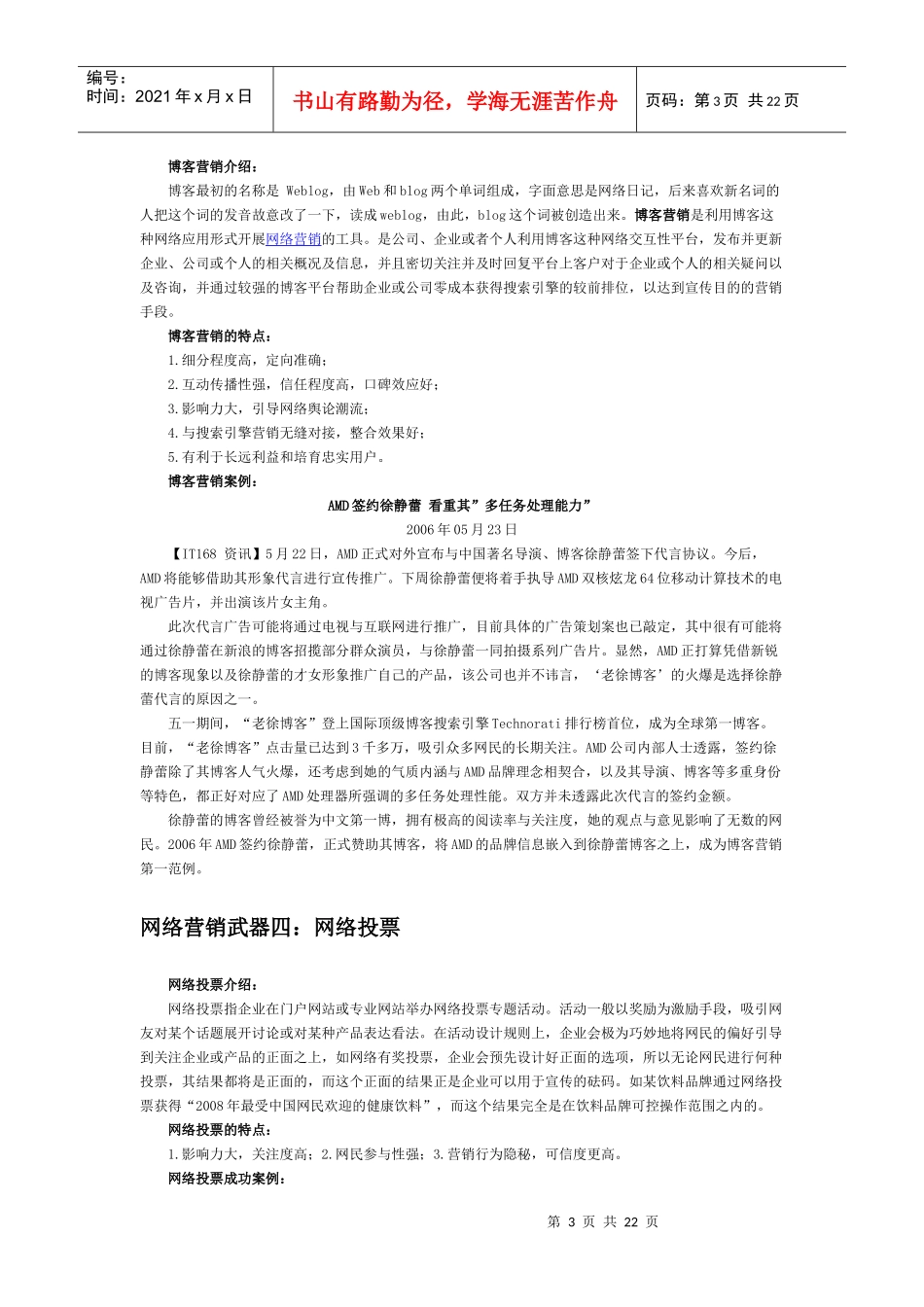 网络营销武器_第3页