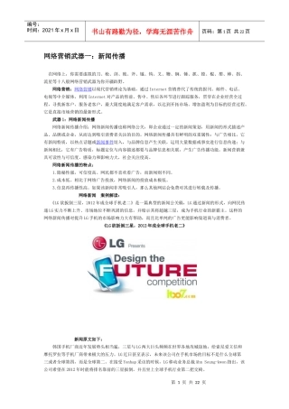 网络营销武器