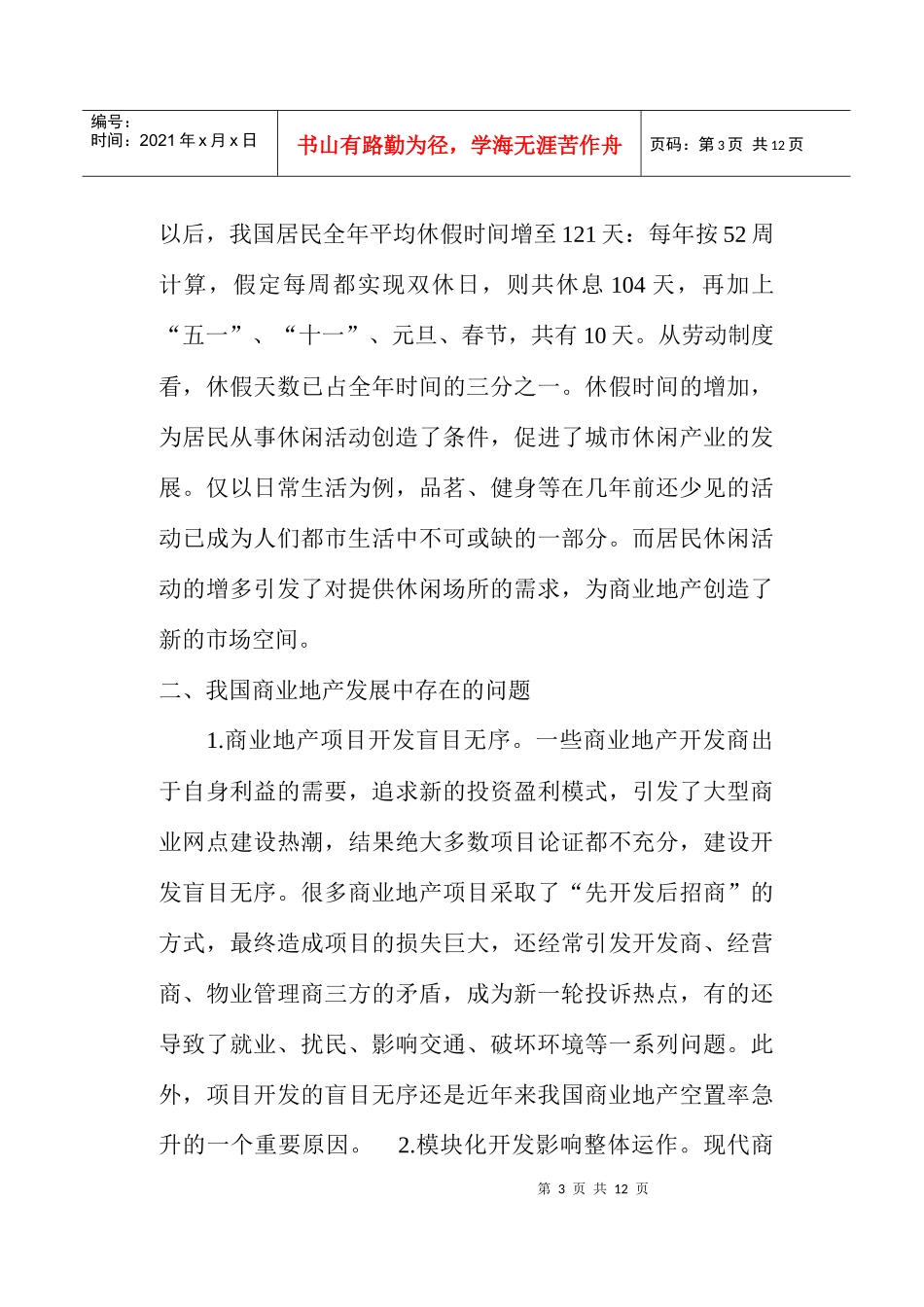 某某年中国商业地产市场分析_第3页