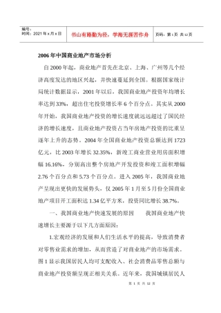 某某年中国商业地产市场分析