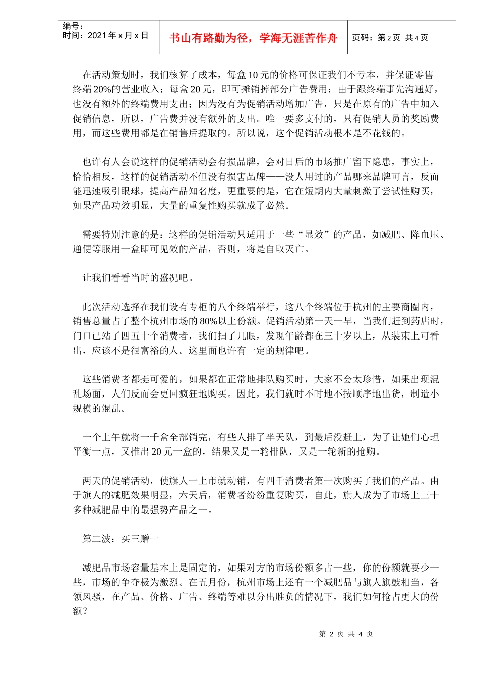某某减肥品成功促销案例_第2页