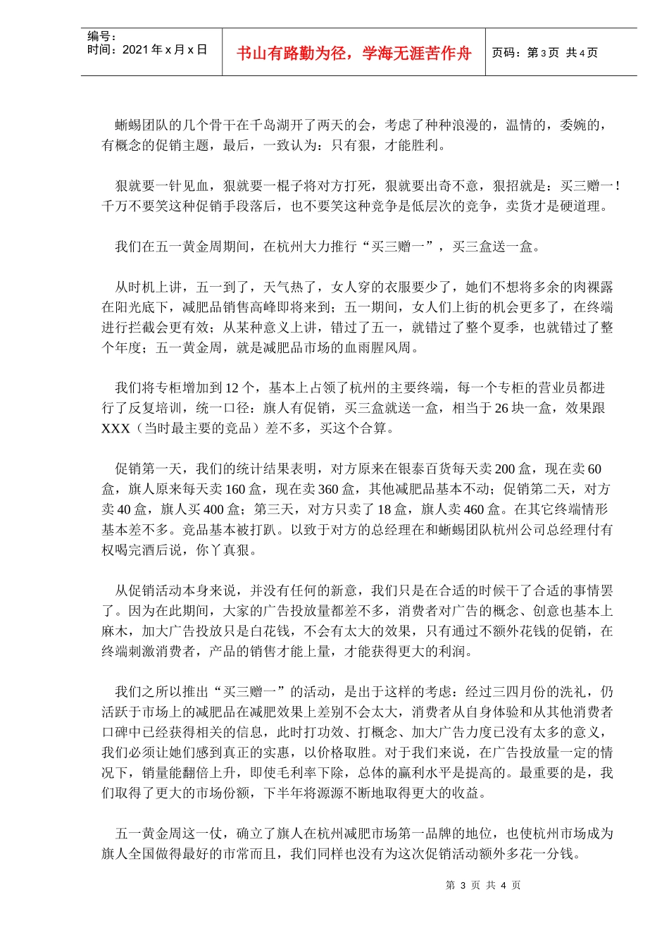 某某减肥品成功促销案例_第3页