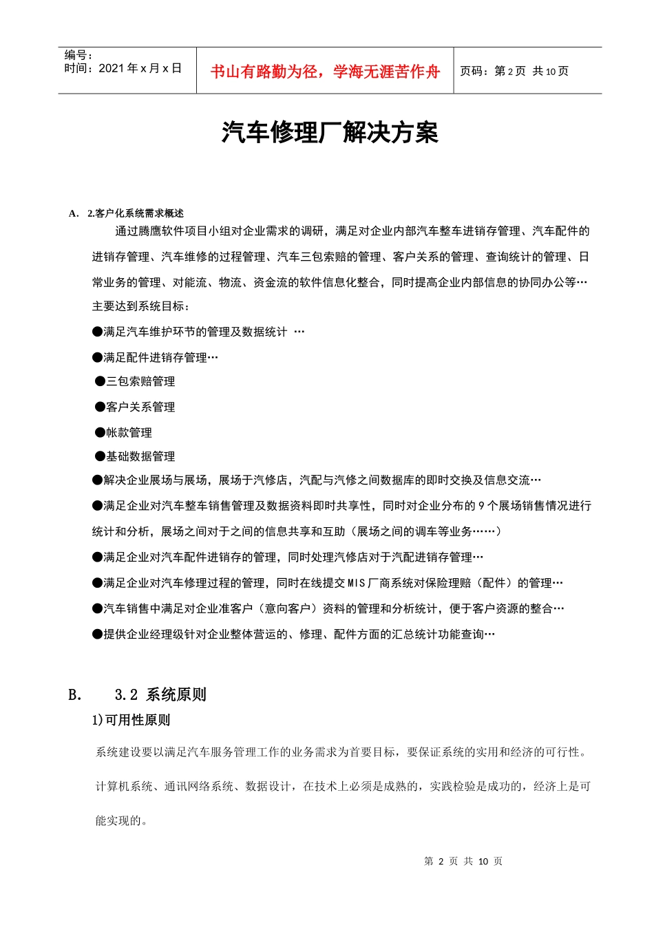 汽车修理厂解决方案_第1页