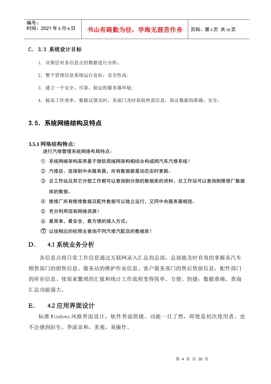 汽车修理厂解决方案_第3页