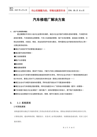 汽车修理厂解决方案