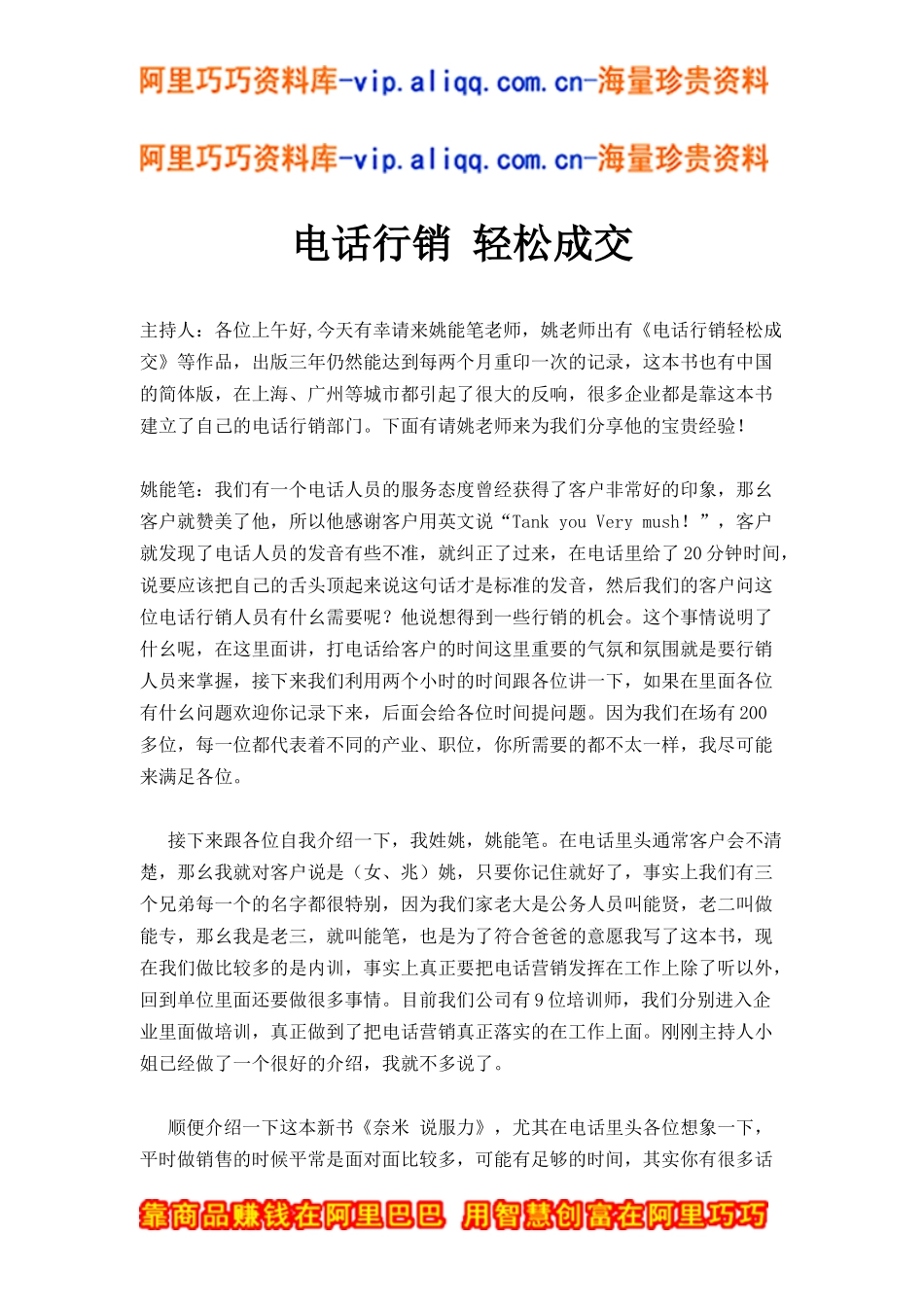 电话行销,轻松成交(doc15)_第1页