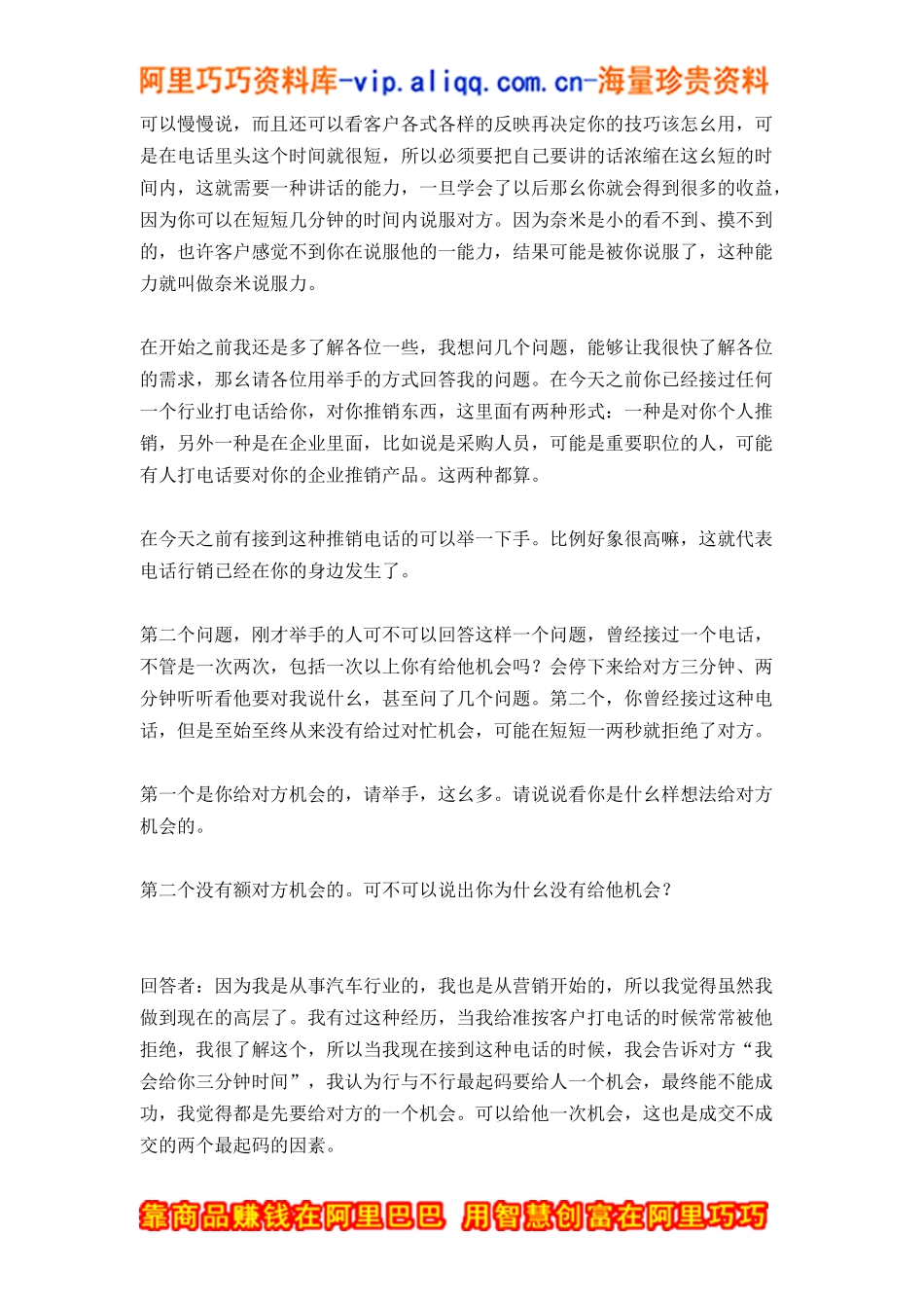 电话行销,轻松成交(doc15)_第2页