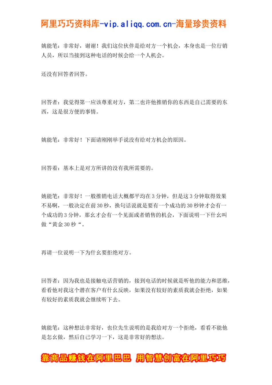 电话行销,轻松成交(doc15)_第3页