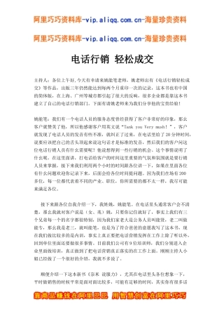 电话行销,轻松成交(doc15)