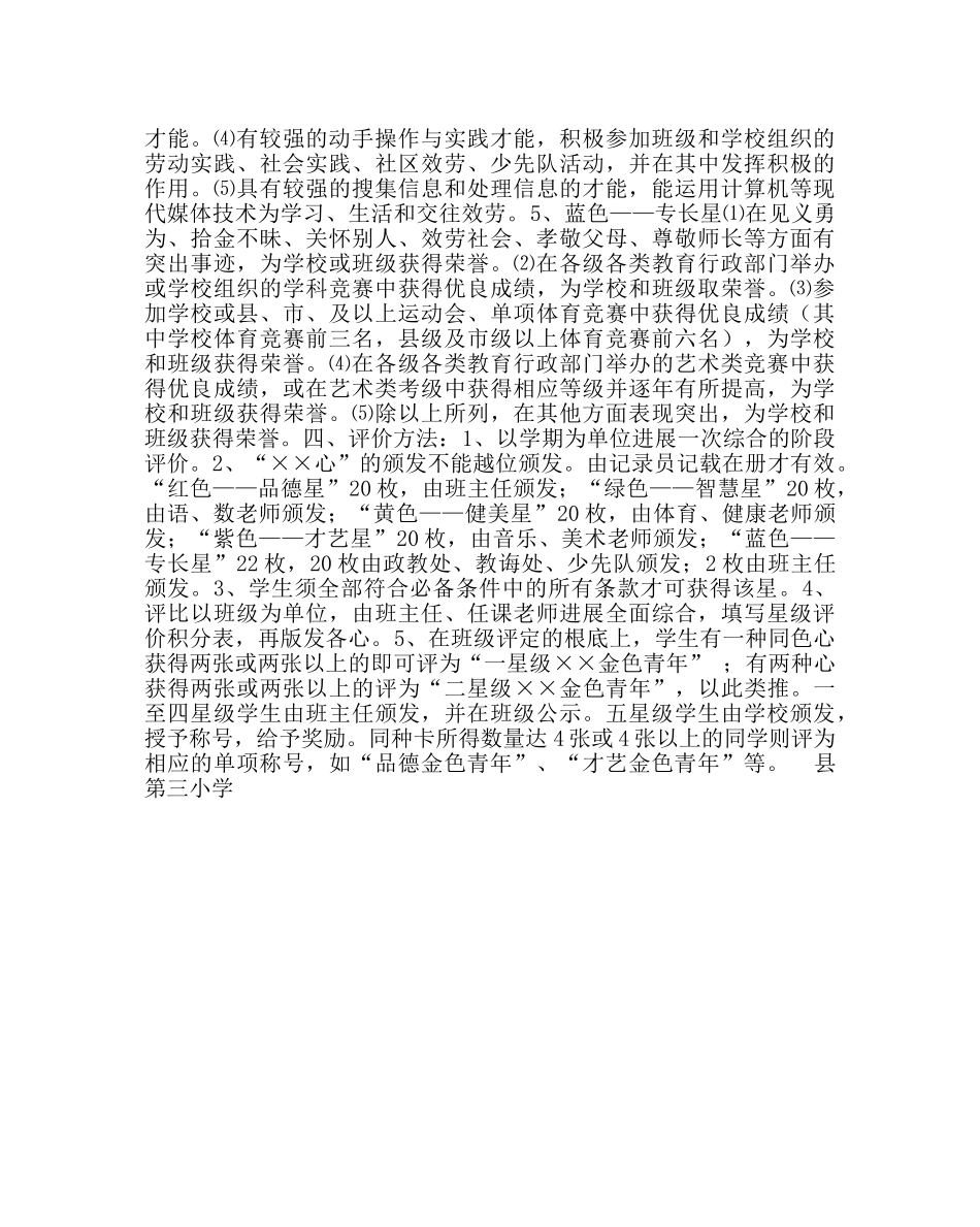 政教处范文小学星级“金色少年”评价实施方案 _第2页