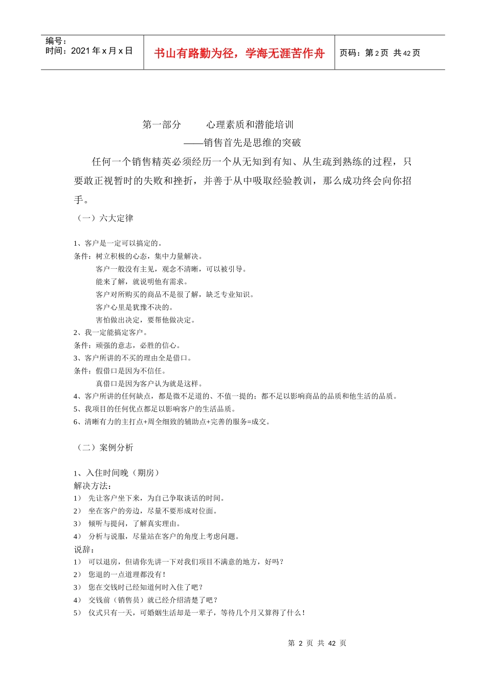 销售人员培训手册_第2页