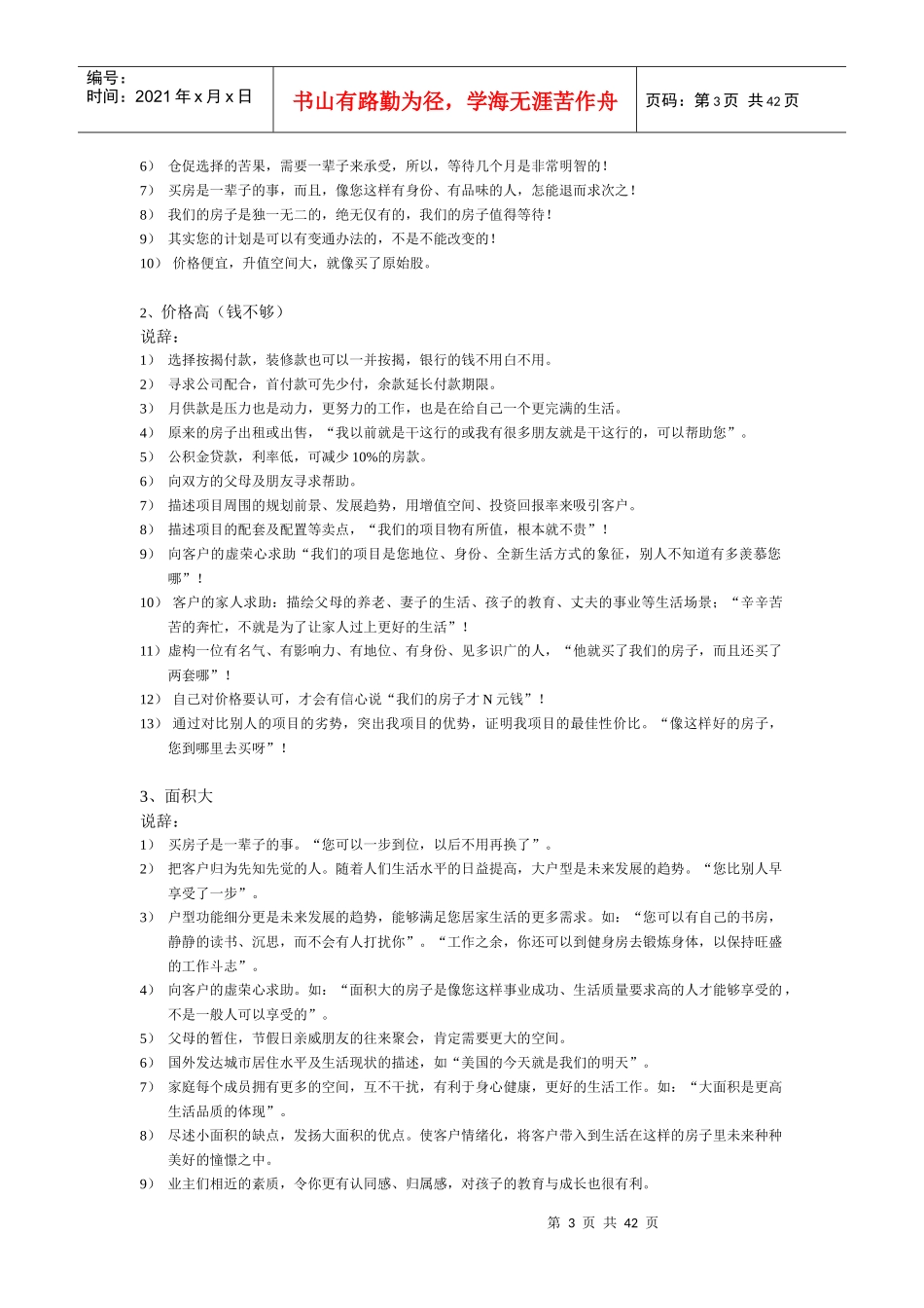 销售人员培训手册_第3页