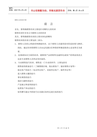 销售人员培训手册