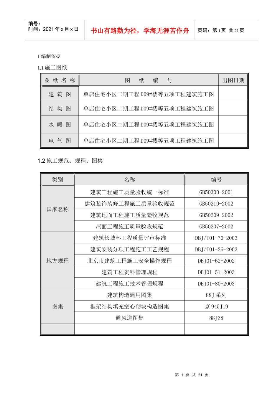 样板间装修施工方案_第1页