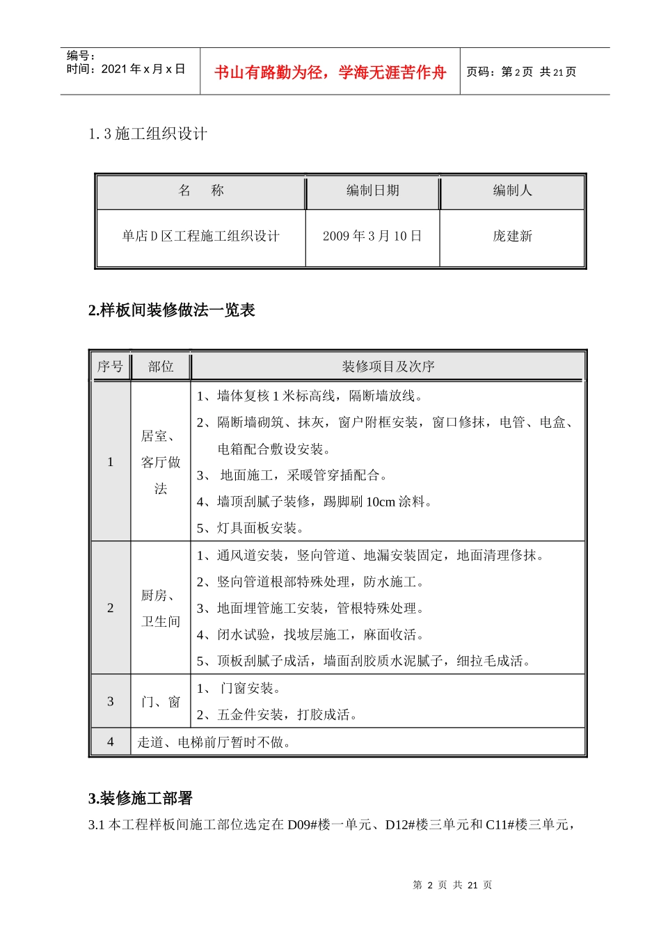 样板间装修施工方案_第2页