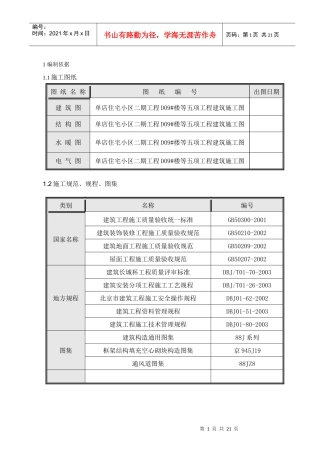 样板间装修施工方案