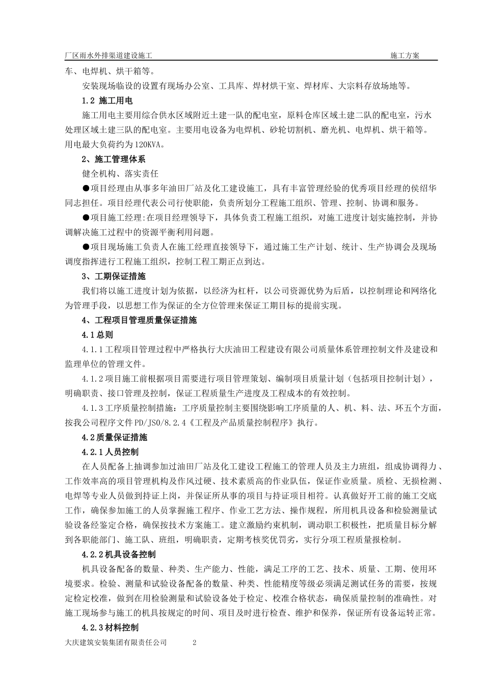 某厂区雨水外排渠道建设施工施工方案_第3页