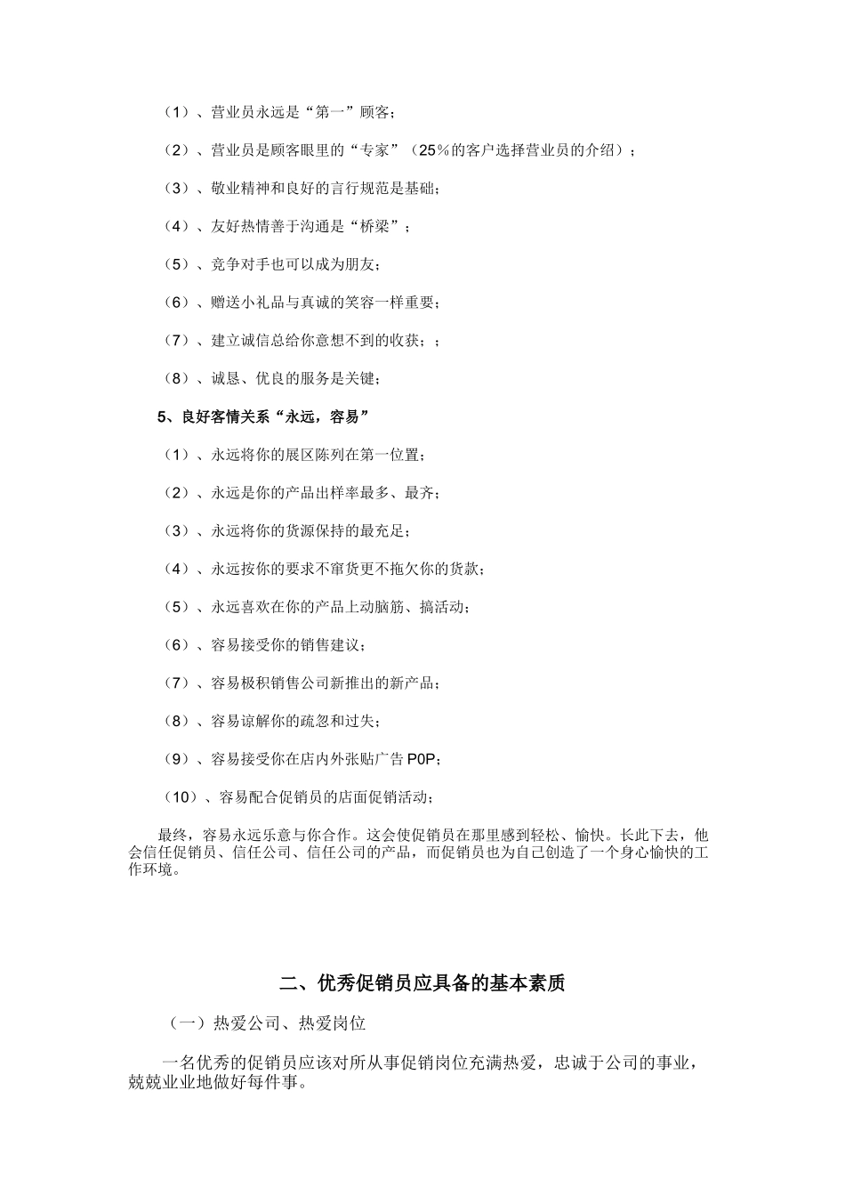某公司促销员的培训分析_第2页