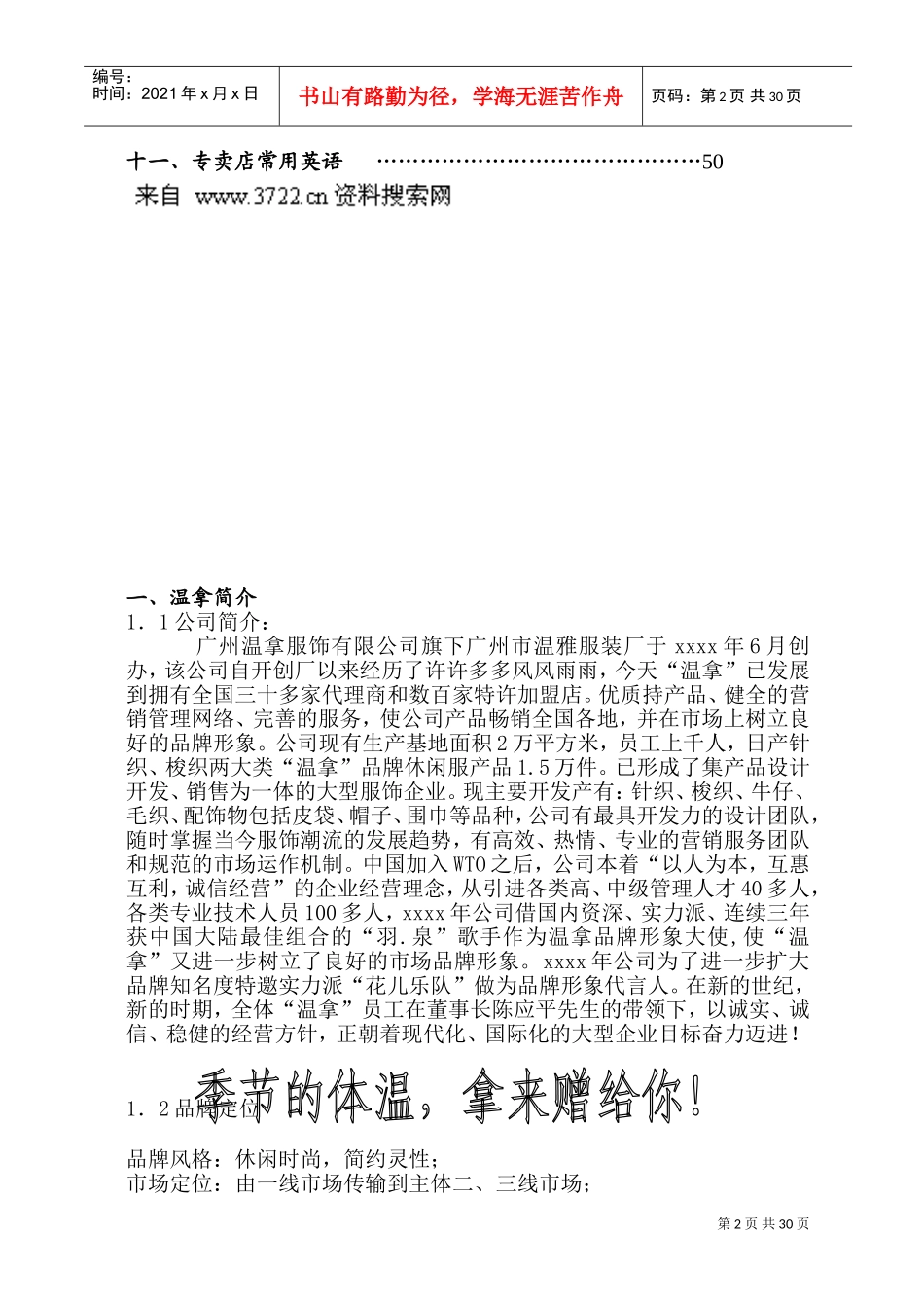 直营店铺营运管理培训（DOC59页）(1)(DOC56页)_第2页