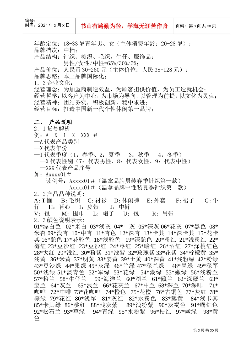 直营店铺营运管理培训（DOC59页）(1)(DOC56页)_第3页