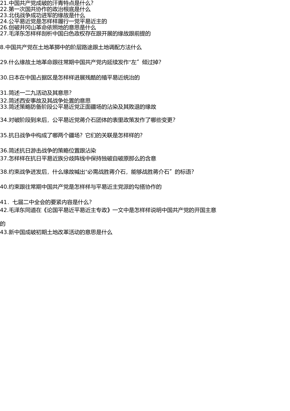 自考—中国近代史纲要简答题[1](1) _第2页