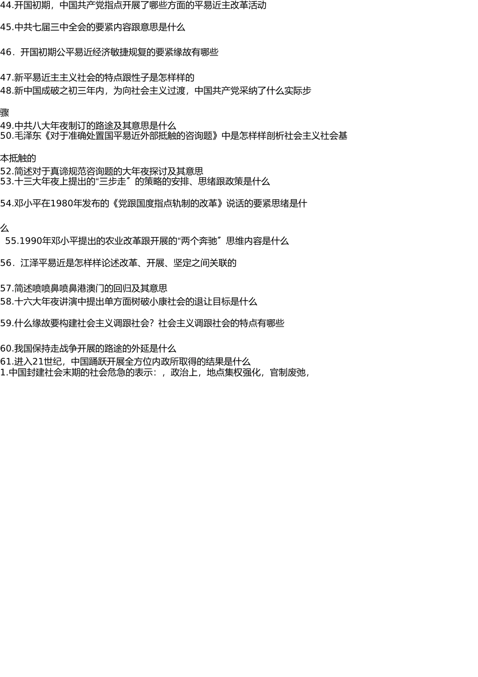 自考—中国近代史纲要简答题[1](1) _第3页