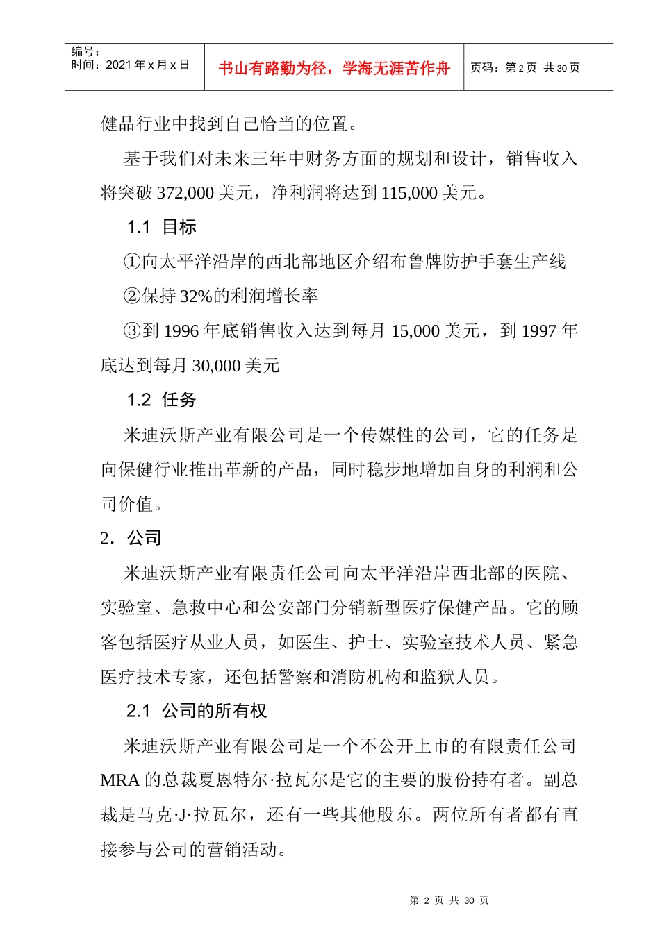 某公司产品直销计划_第2页