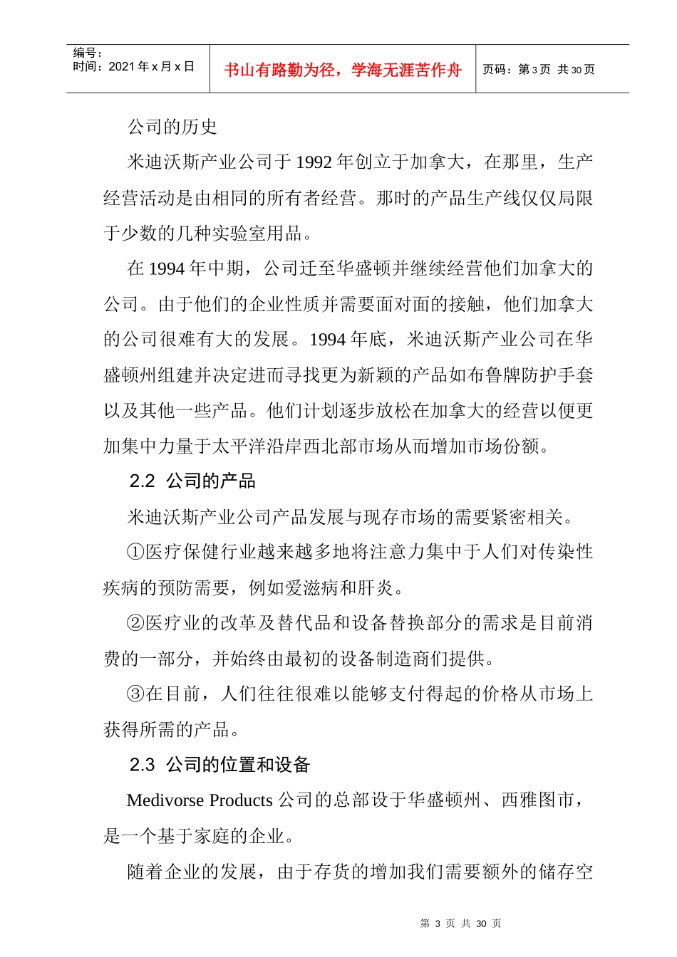 某公司产品直销计划_第3页