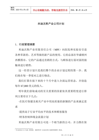 某公司产品直销计划