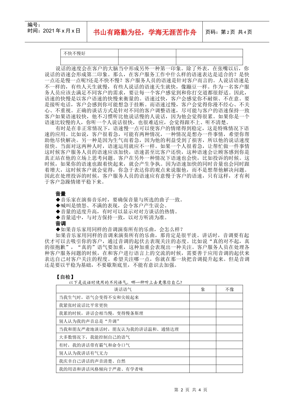 营销服务人员服务语言表达技巧讲义_第2页