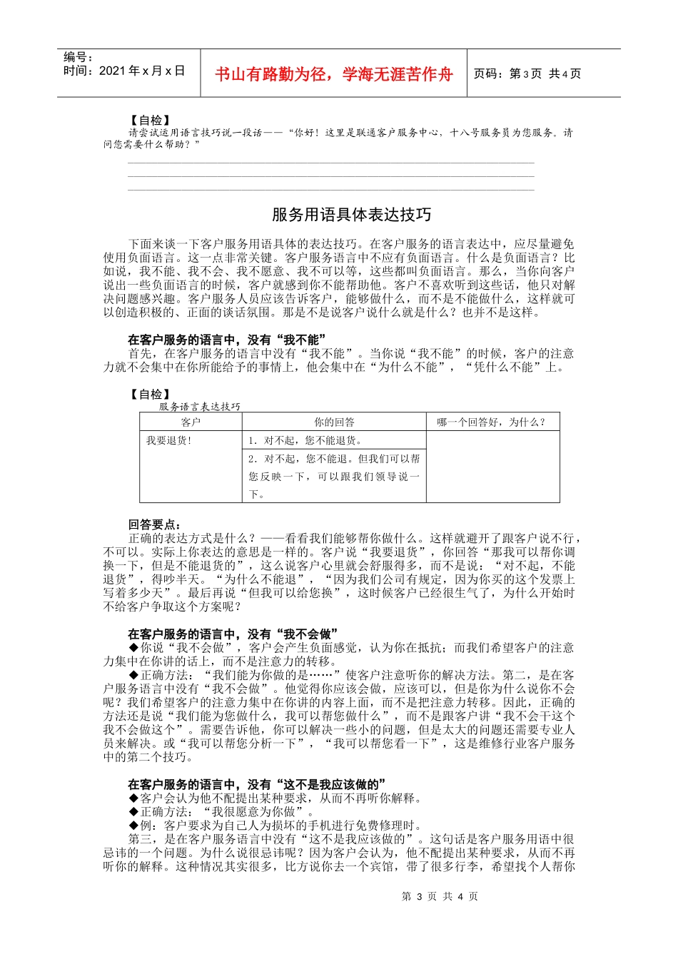 营销服务人员服务语言表达技巧讲义_第3页
