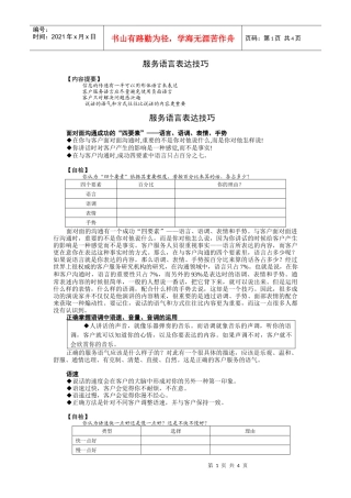 营销服务人员服务语言表达技巧讲义