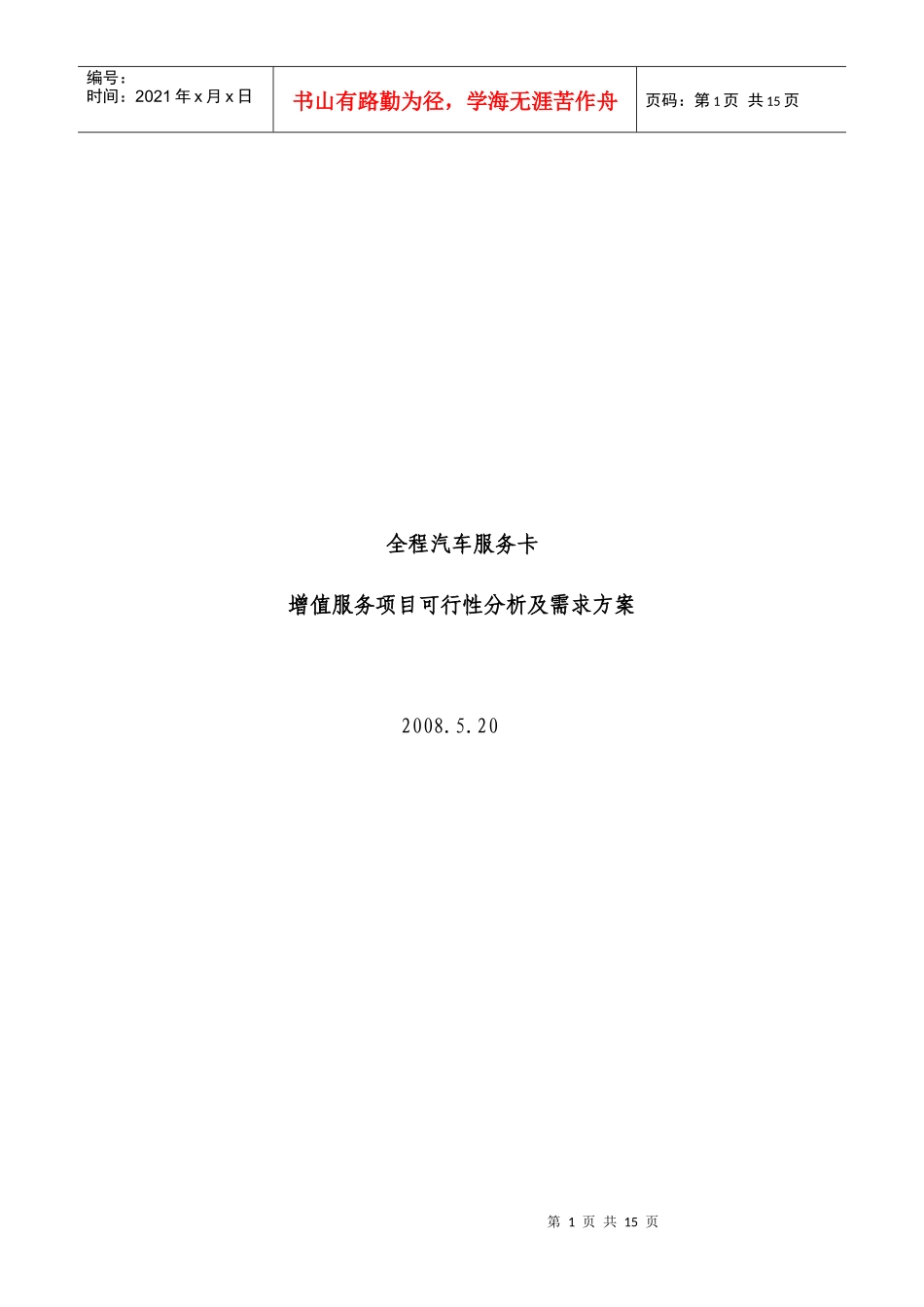 汽车增值服务可行性分析_第1页