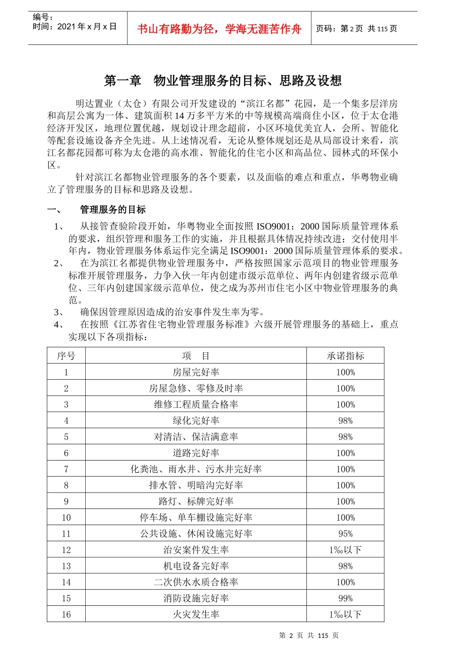 滨江名都物业管理服务方案_第2页