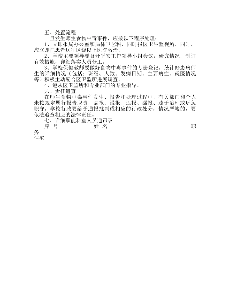 政教处范文师生食物中毒事件处置预案 _第2页