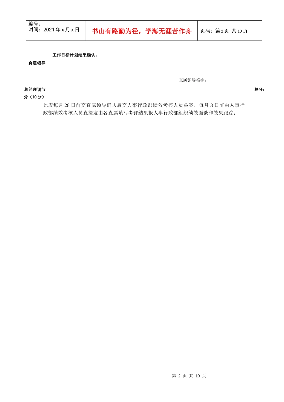 门店人员月度绩效评价表_第2页