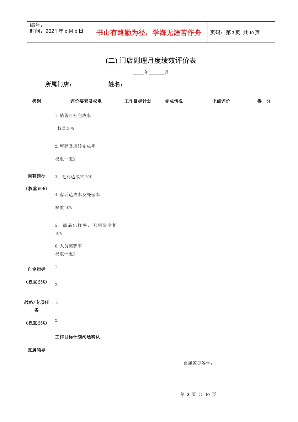 门店人员月度绩效评价表_第3页