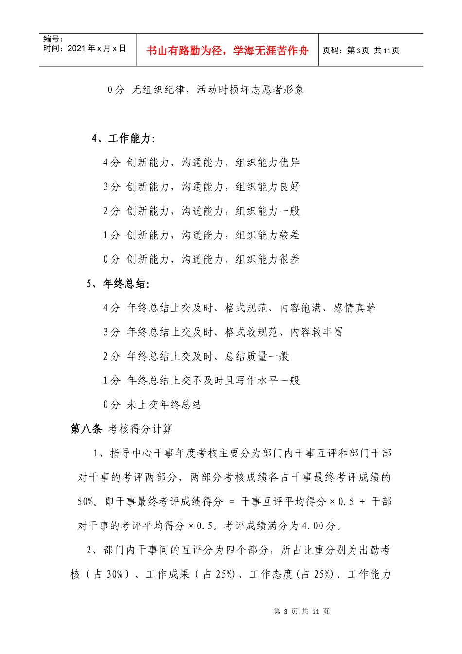 青年志愿服务指导中心 干事考核办法_第3页