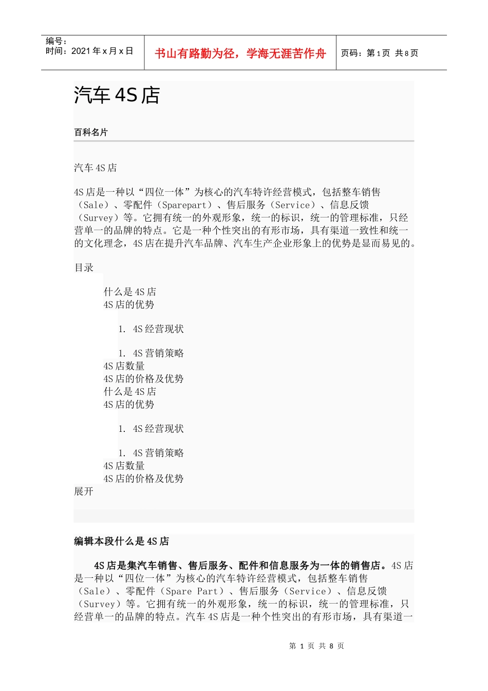 汽车4S店相关知识_第1页