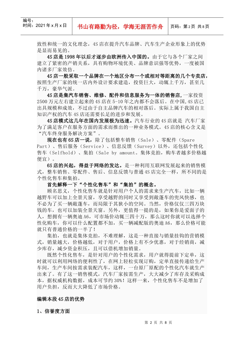 汽车4S店相关知识_第2页