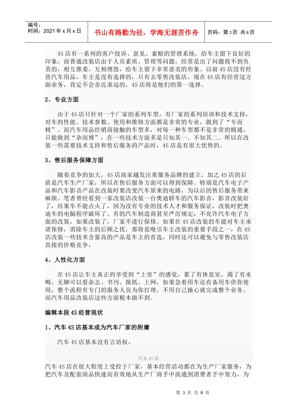 汽车4S店相关知识_第3页